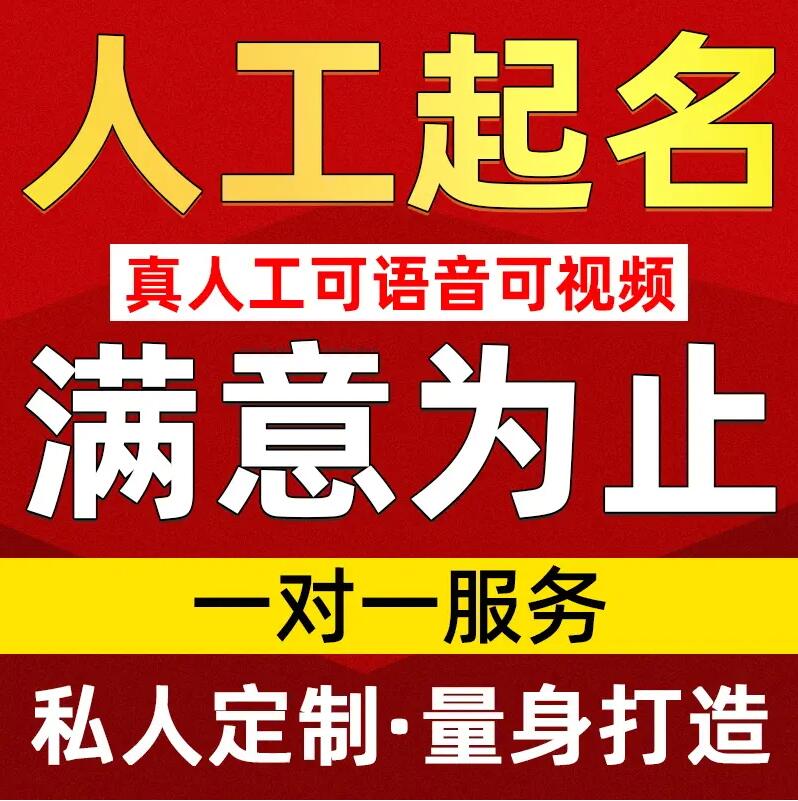  黄浦取名/改名 找田老师