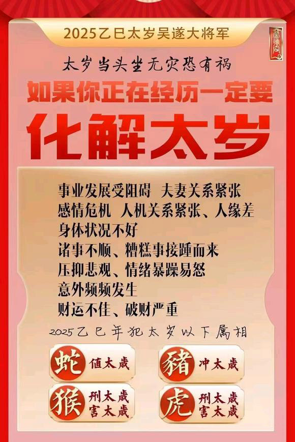  黄浦怎么化太岁-化太岁找田大师- 一对一人工解答